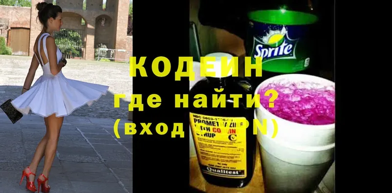 mega ССЫЛКА  где продают   Звенигово  Кодеиновый сироп Lean напиток Lean (лин) 